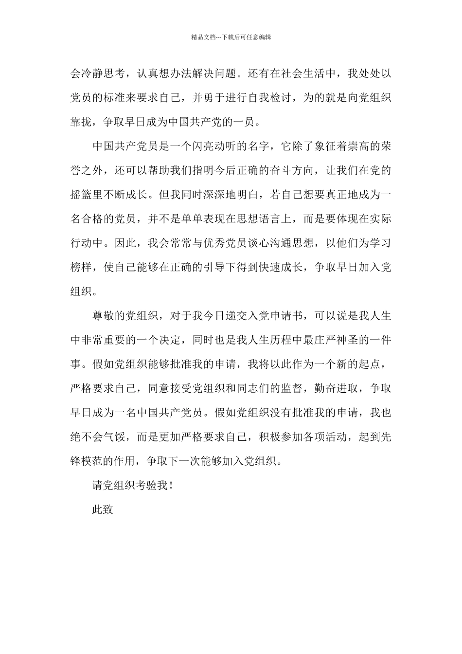 个人入党申请书范文精选二篇_第3页