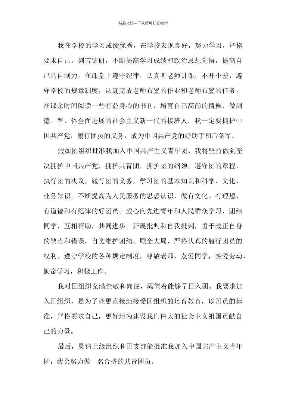 个人入团志愿书2024_第3页