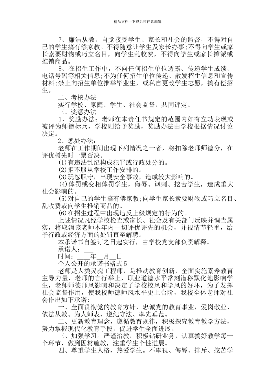 个人公开的承诺书格式_第3页