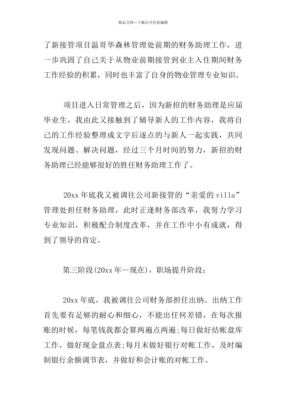 个人入职公司成长过程汇报材料_第3页