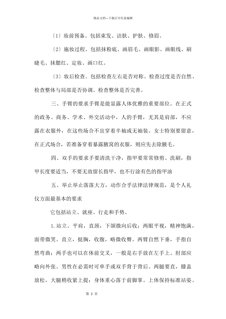 个人公众礼仪_第2页