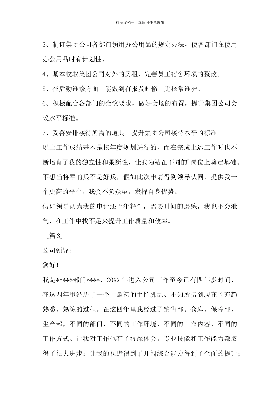 个人写升职申请书_第3页