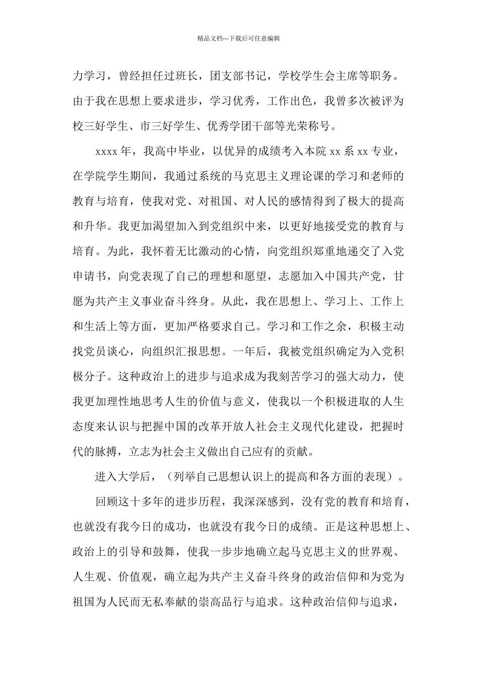 个人典型事迹材料范文五篇_第2页