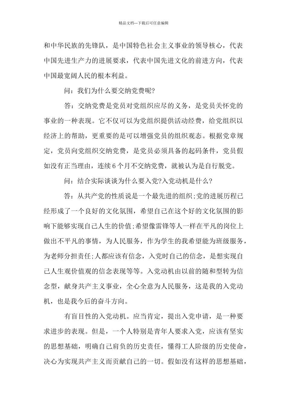 个人入党申请书50.37_第2页