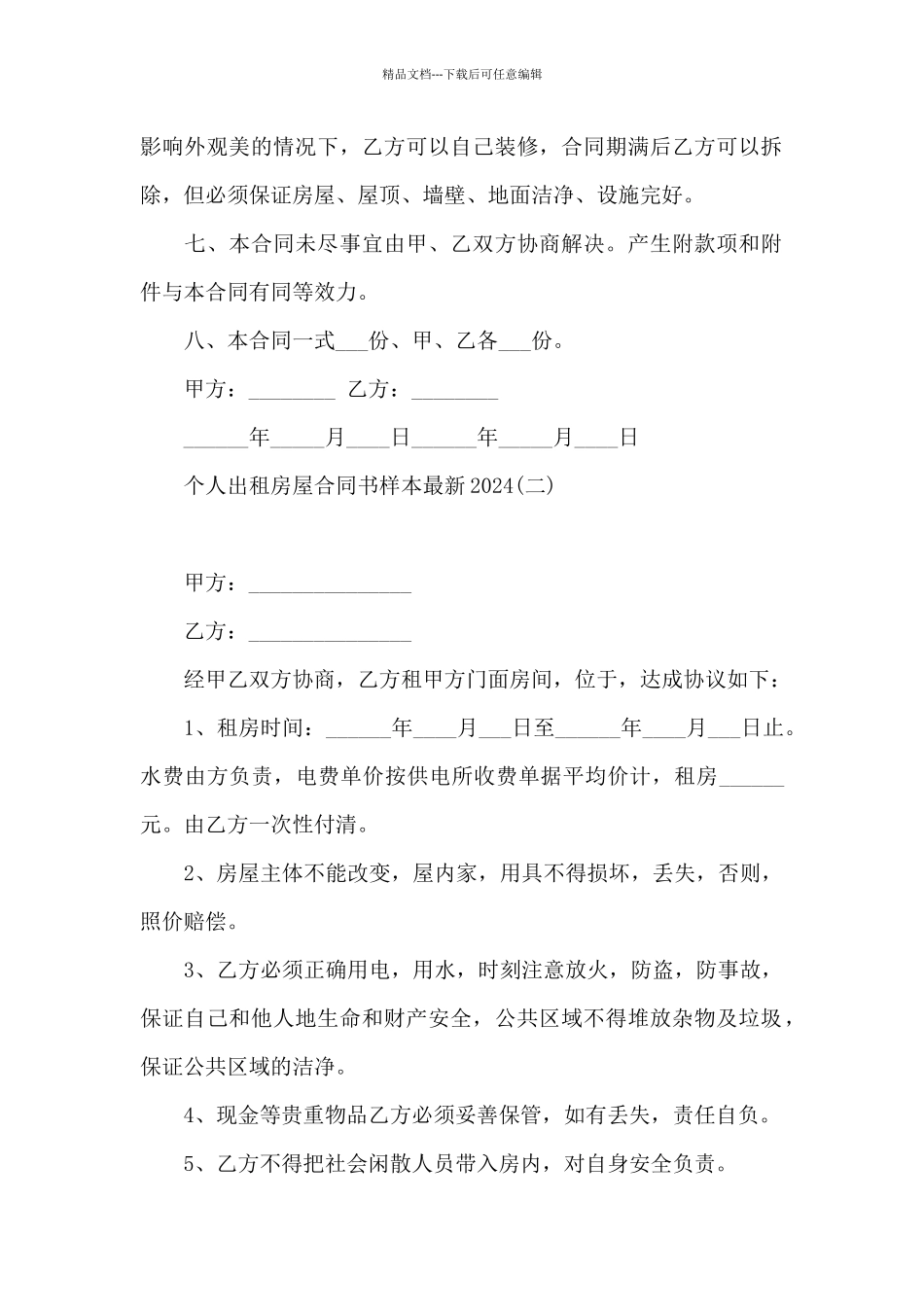 个人出租房屋合同书样本最新2024_第2页