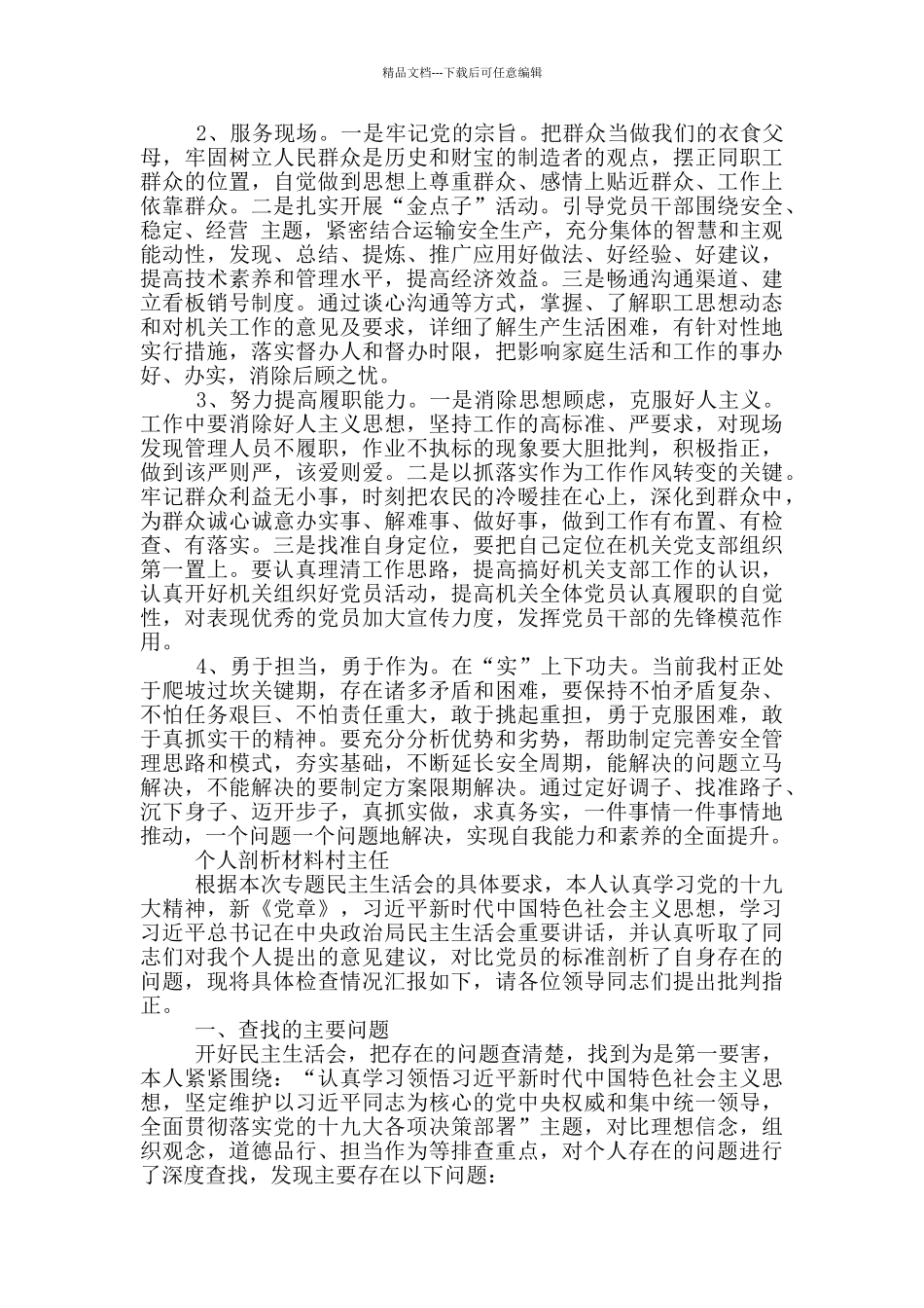 个人剖析材料村主任_第3页