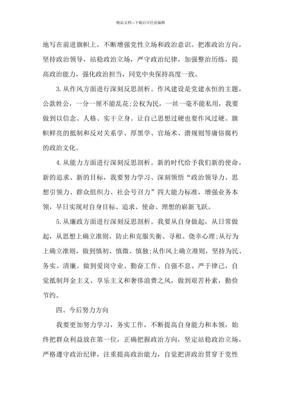 个人剖析材料5个方面_第3页