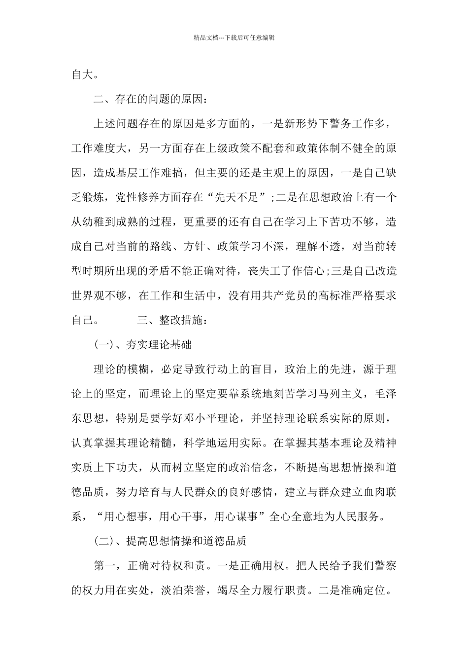 个人剖析材料范文_第3页