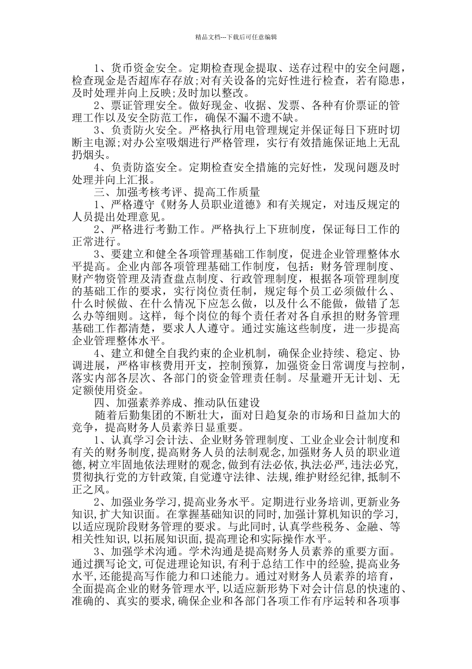 个人办公室工作计划精选大全_第3页