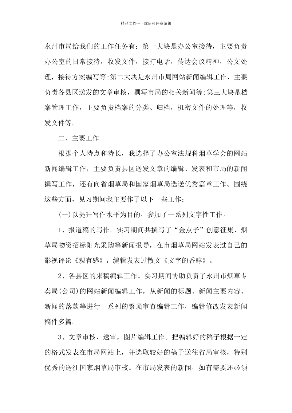 个人办公室文秘工作总结四章_第2页