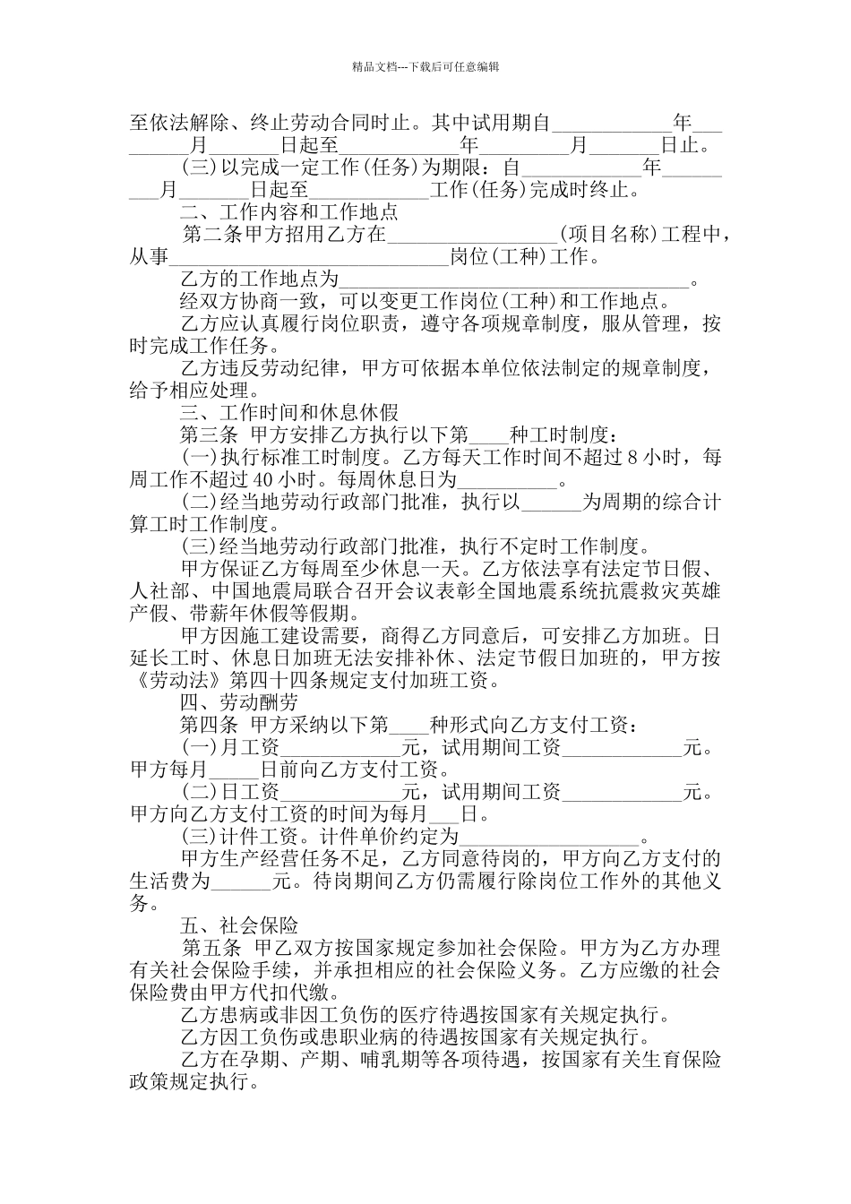 个人劳务合同范本电子版_第3页