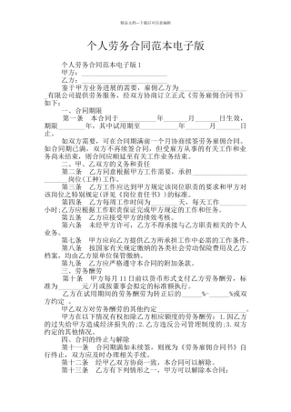 个人劳务合同范本电子版