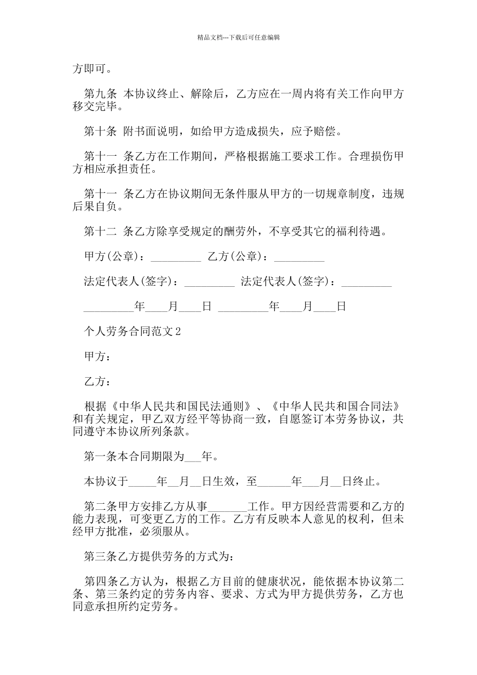 个人劳务合同范本_第2页