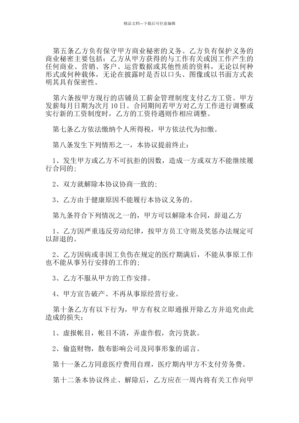 个人劳务合同范本_第3页