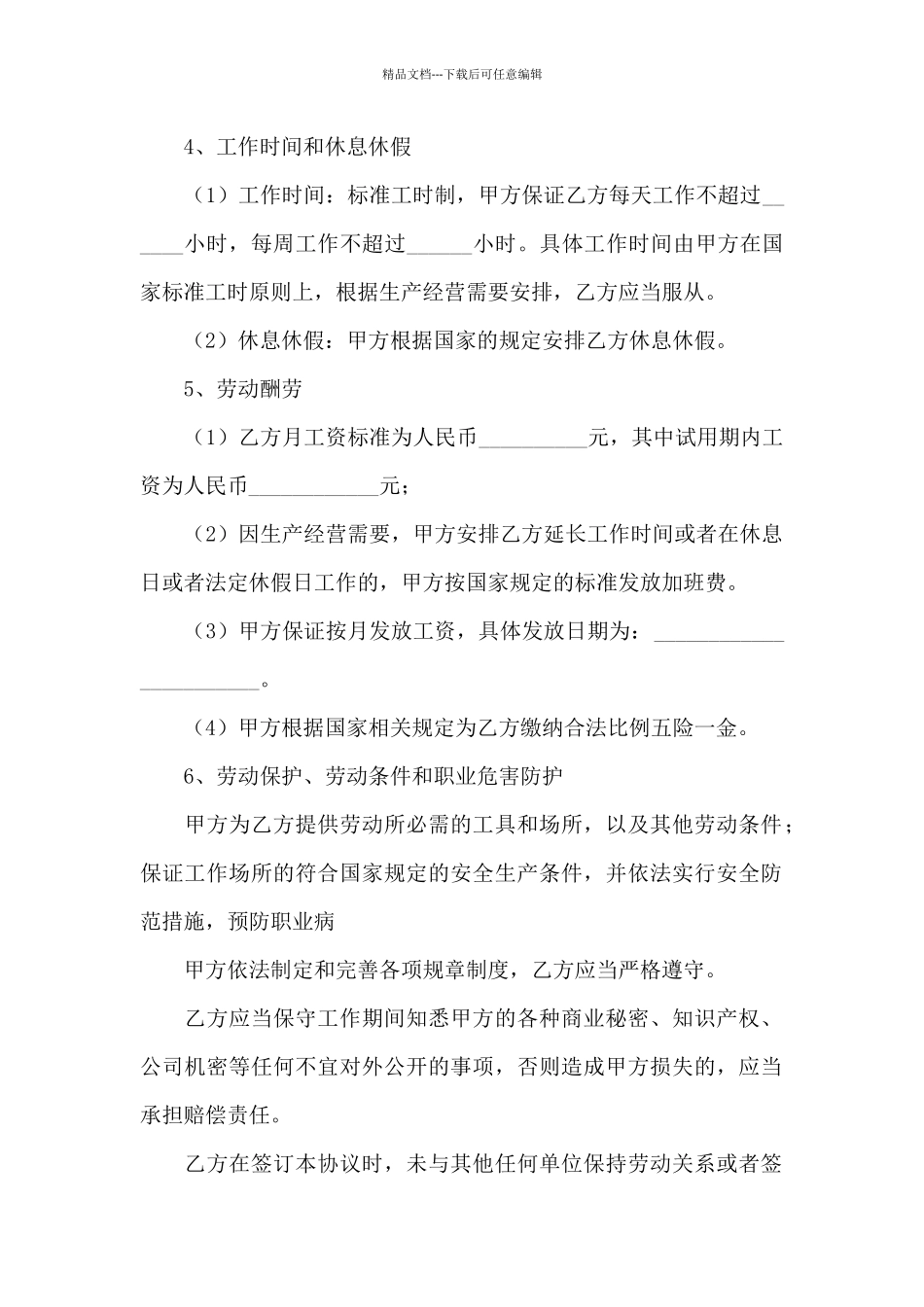 个人劳动合同标准格式合集6篇_第2页