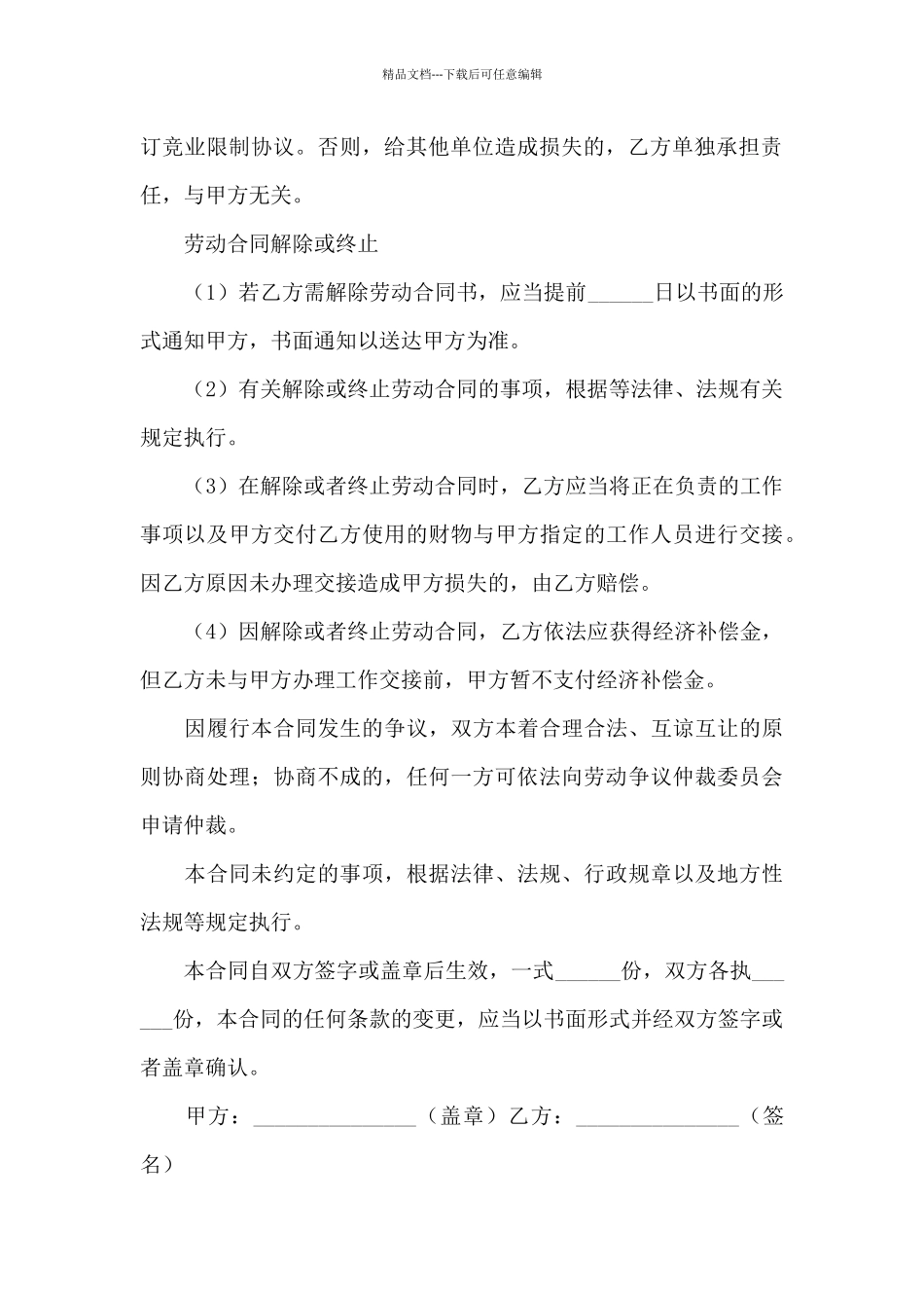 个人劳动合同标准格式合集6篇_第3页