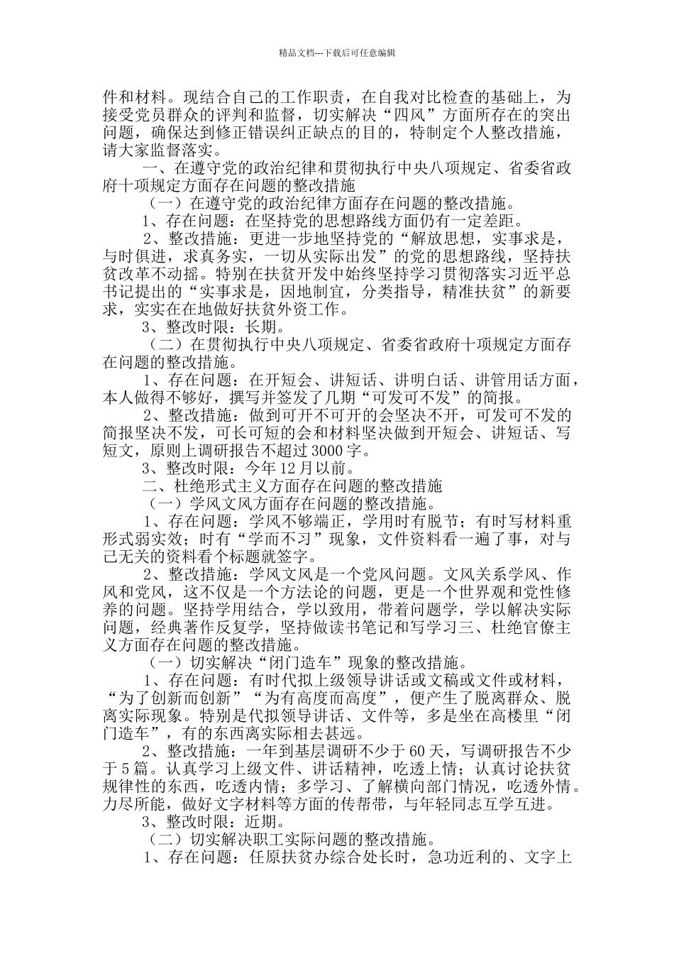 个人勤俭节约整改措施_第3页