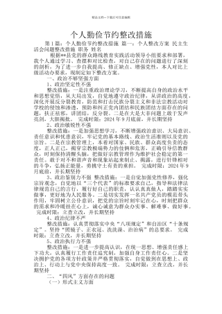 个人勤俭节约整改措施
