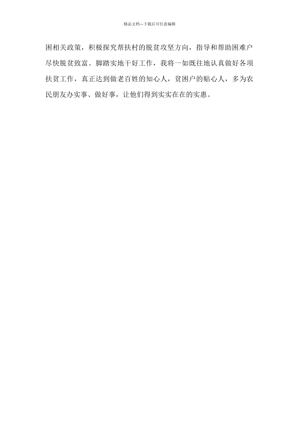 个人包联贫困户扶贫工作总结_第2页