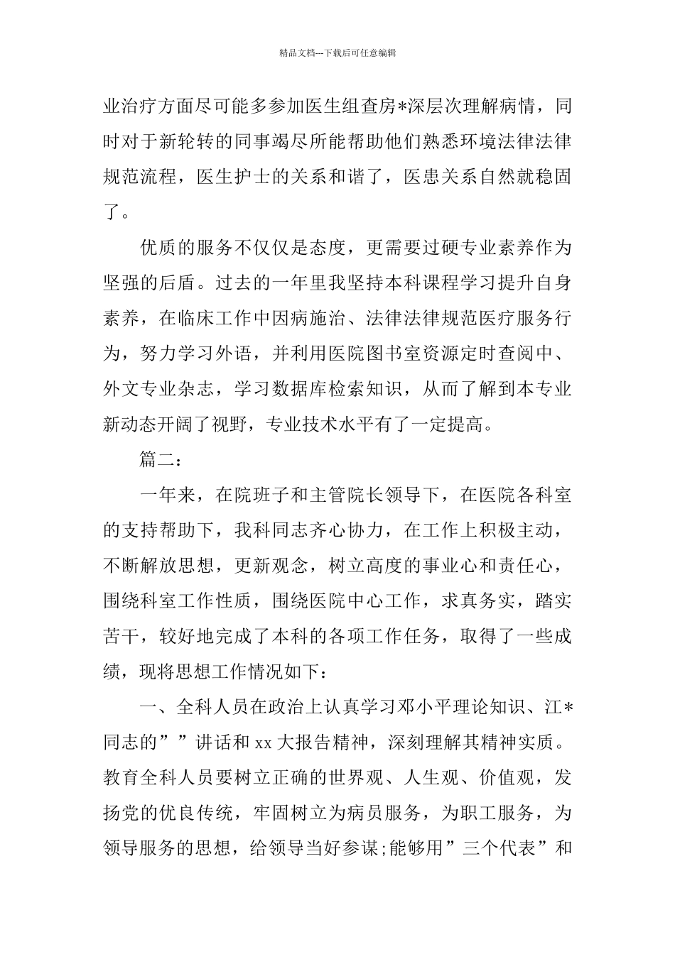 个人医德医风年度工作总结三篇_第2页