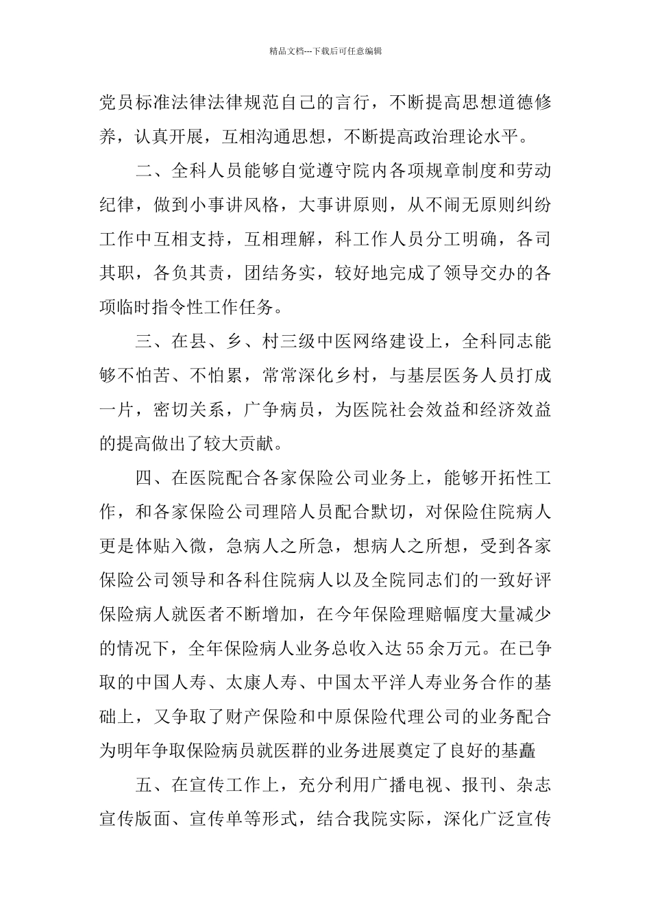 个人医德医风年度工作总结三篇_第3页