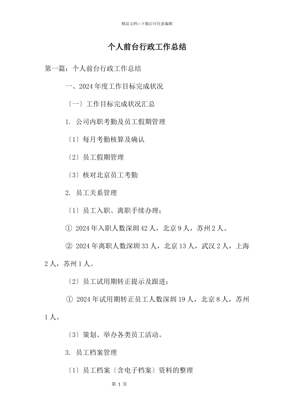 个人前台行政工作总结_第1页