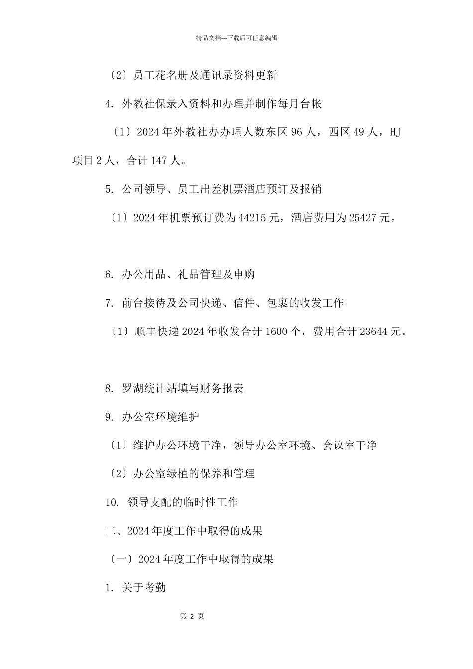 个人前台行政工作总结_第2页