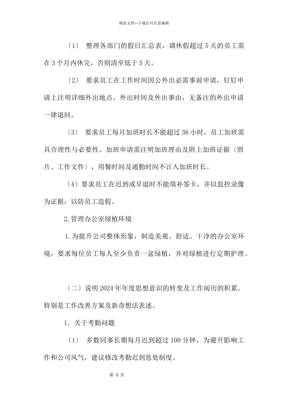 个人前台行政工作总结_第3页