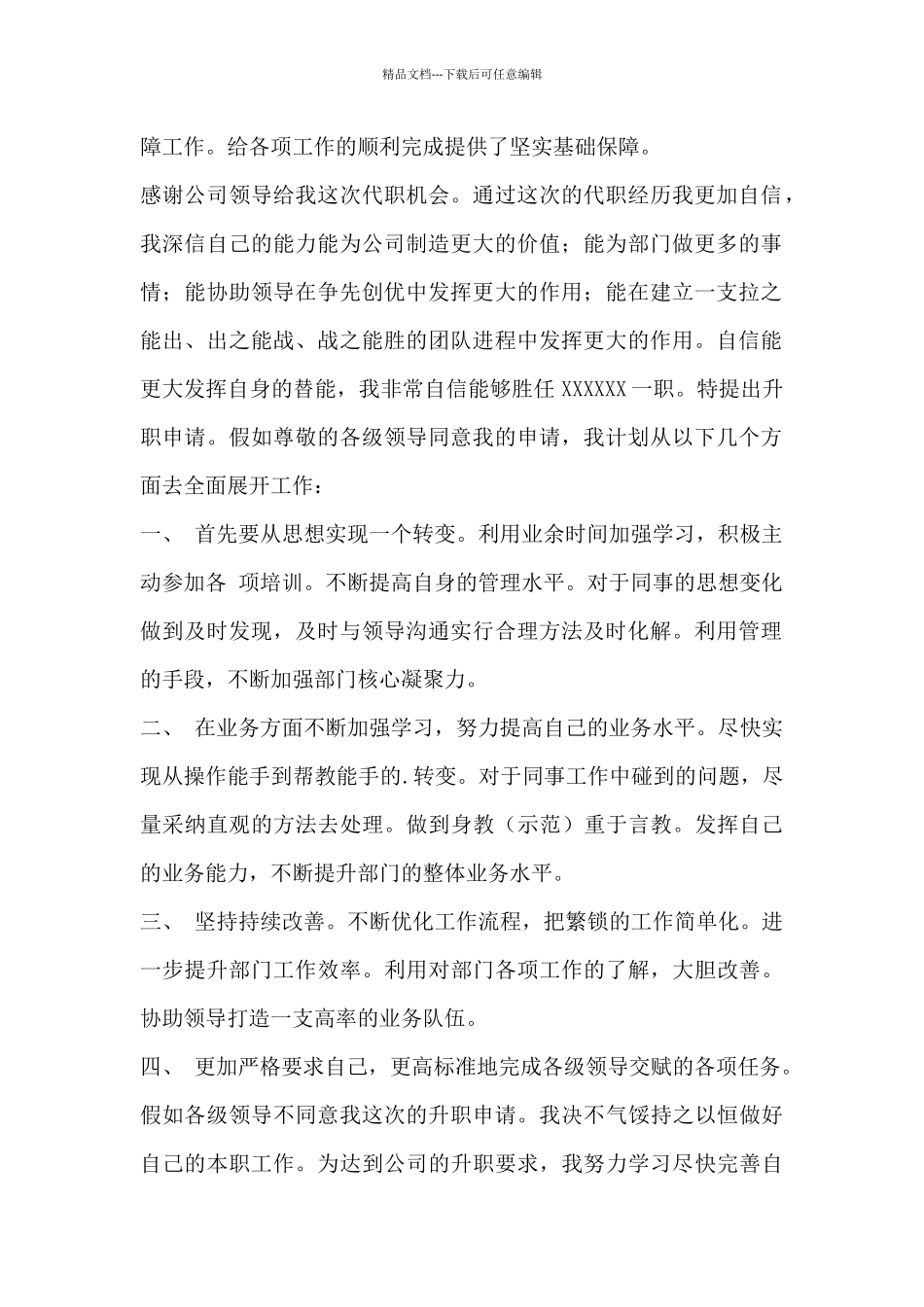 个人升职报告格式_第2页