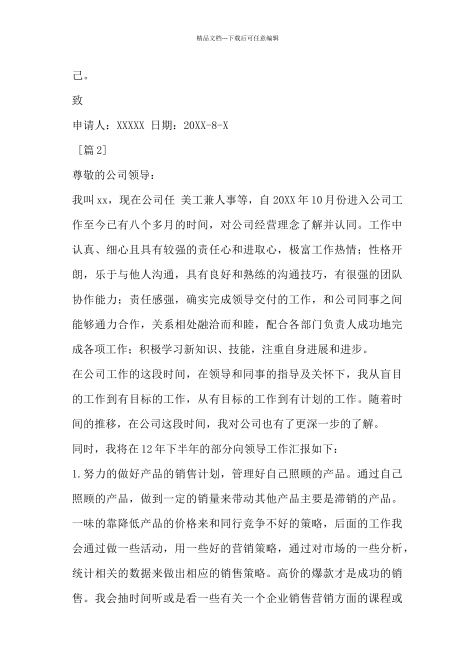 个人升职报告格式_第3页