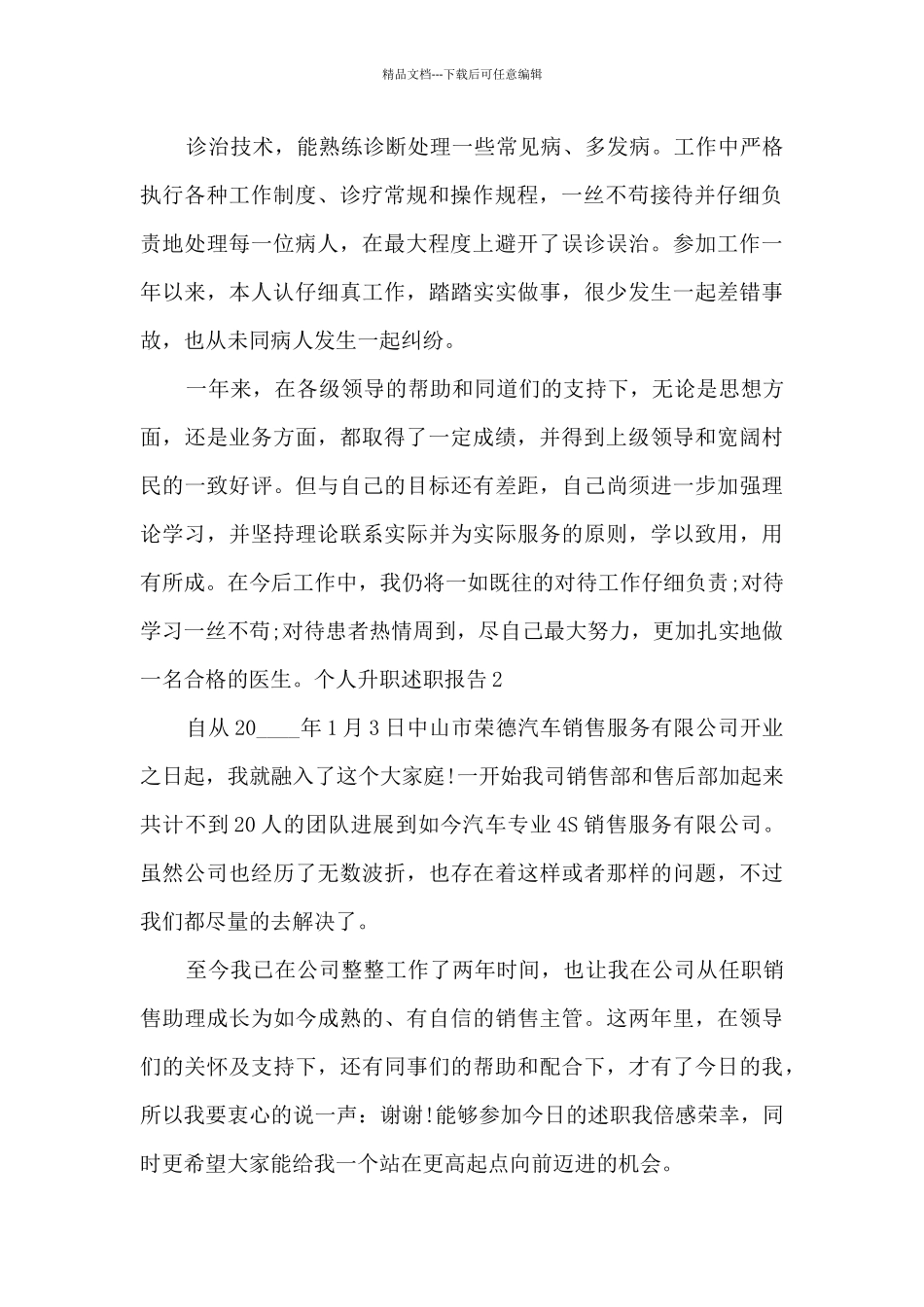 个人升职年度工作述职报告_第2页