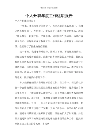 个人升职年度工作述职报告