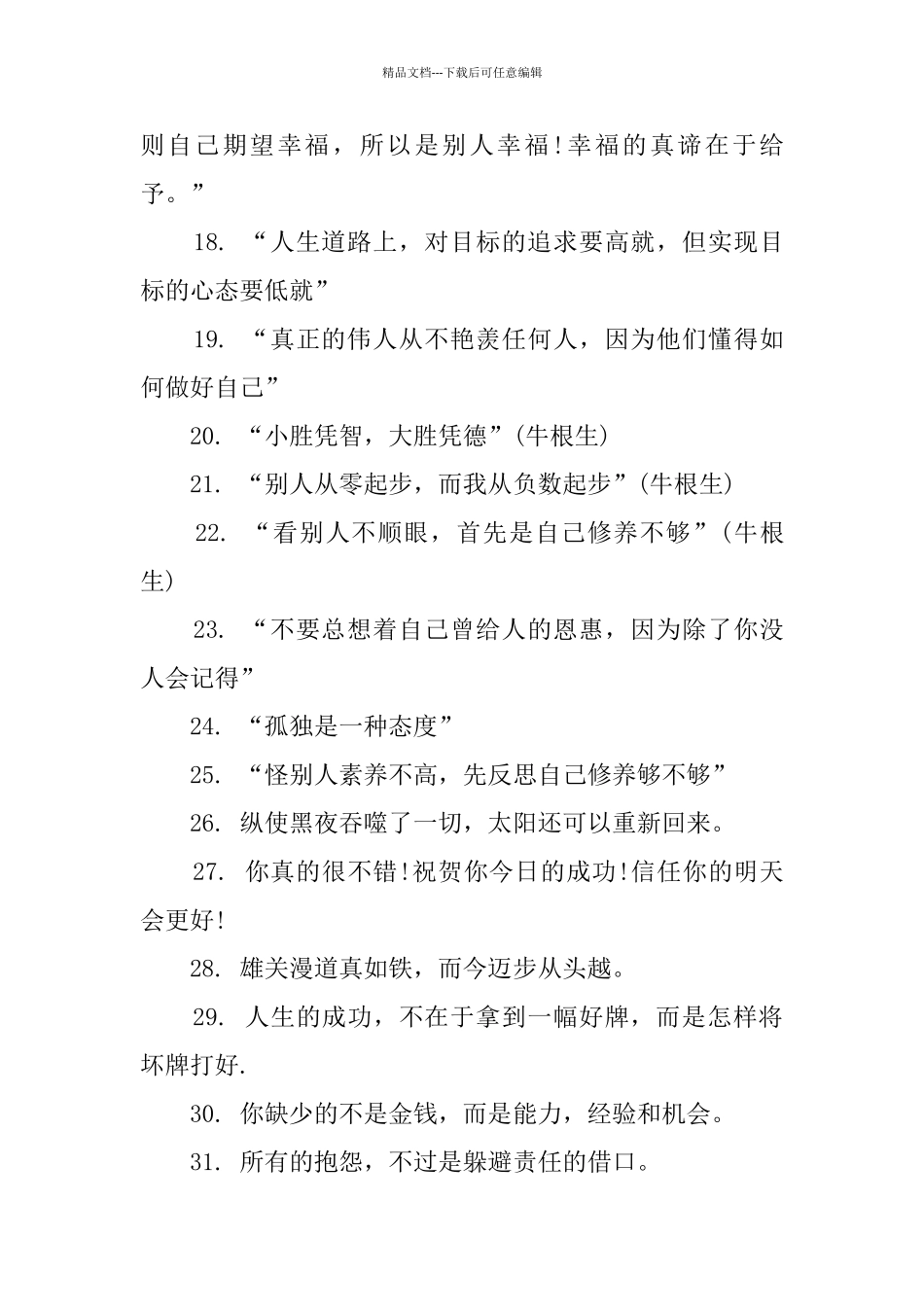 个人励志口号大全_第2页