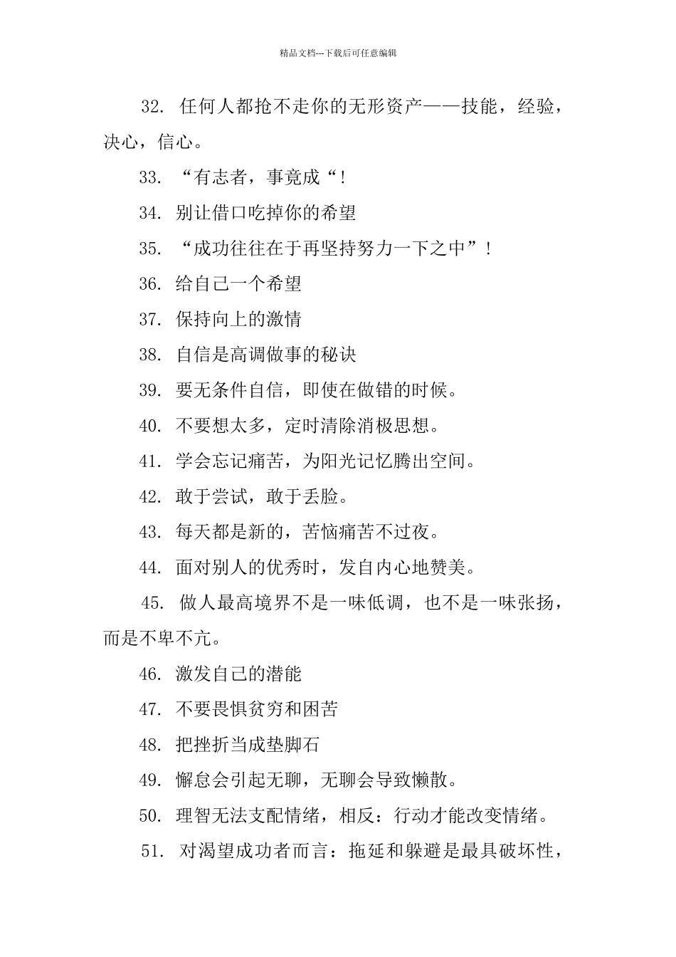 个人励志口号大全_第3页