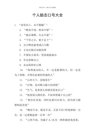 个人励志口号大全