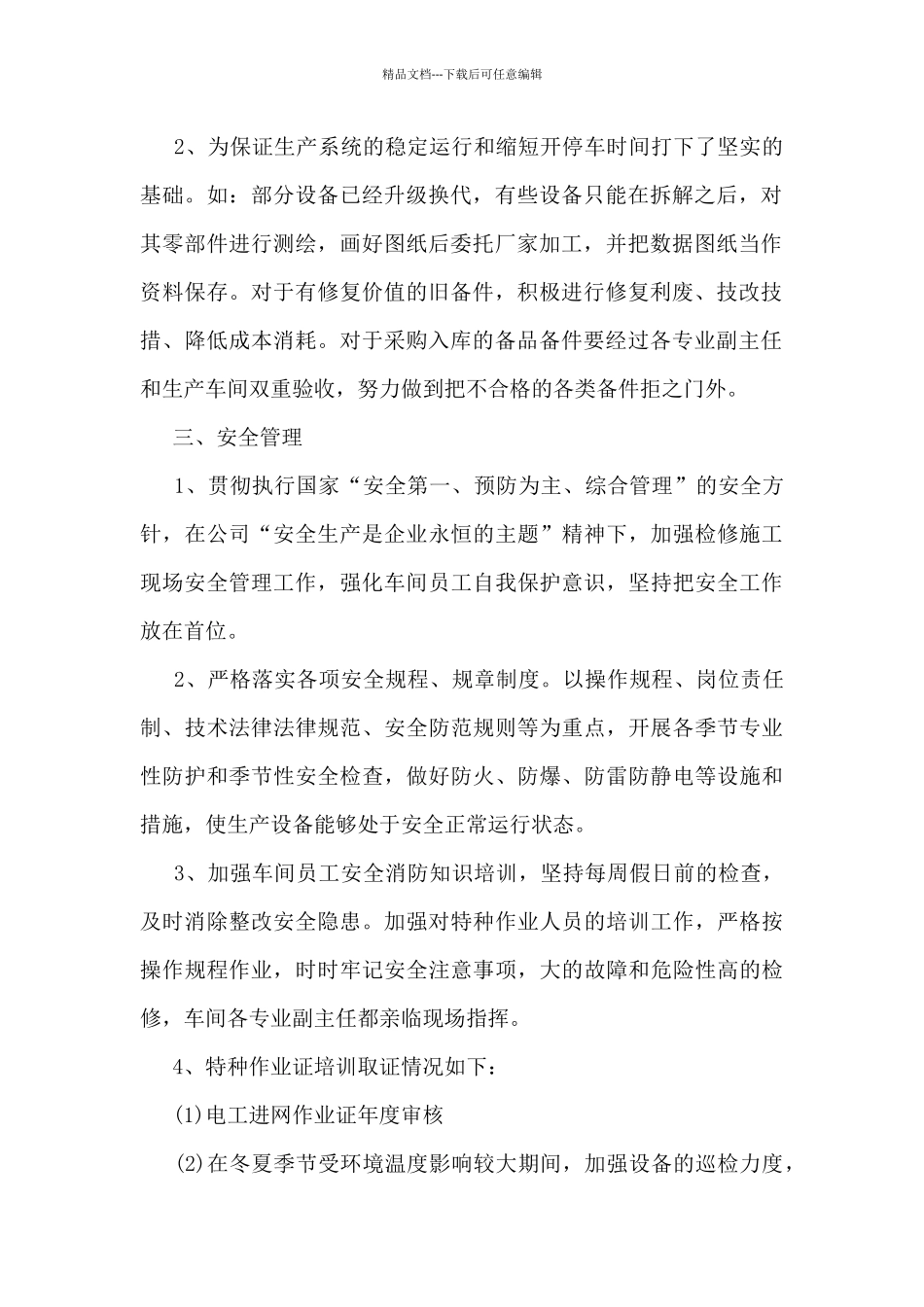 个人半年工作总结及汇报5篇_第2页