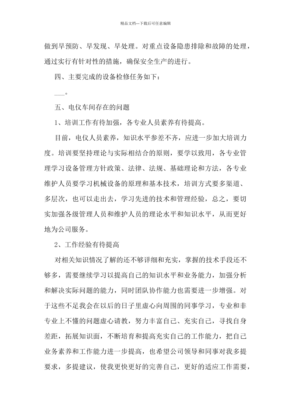 个人半年工作总结及汇报5篇_第3页