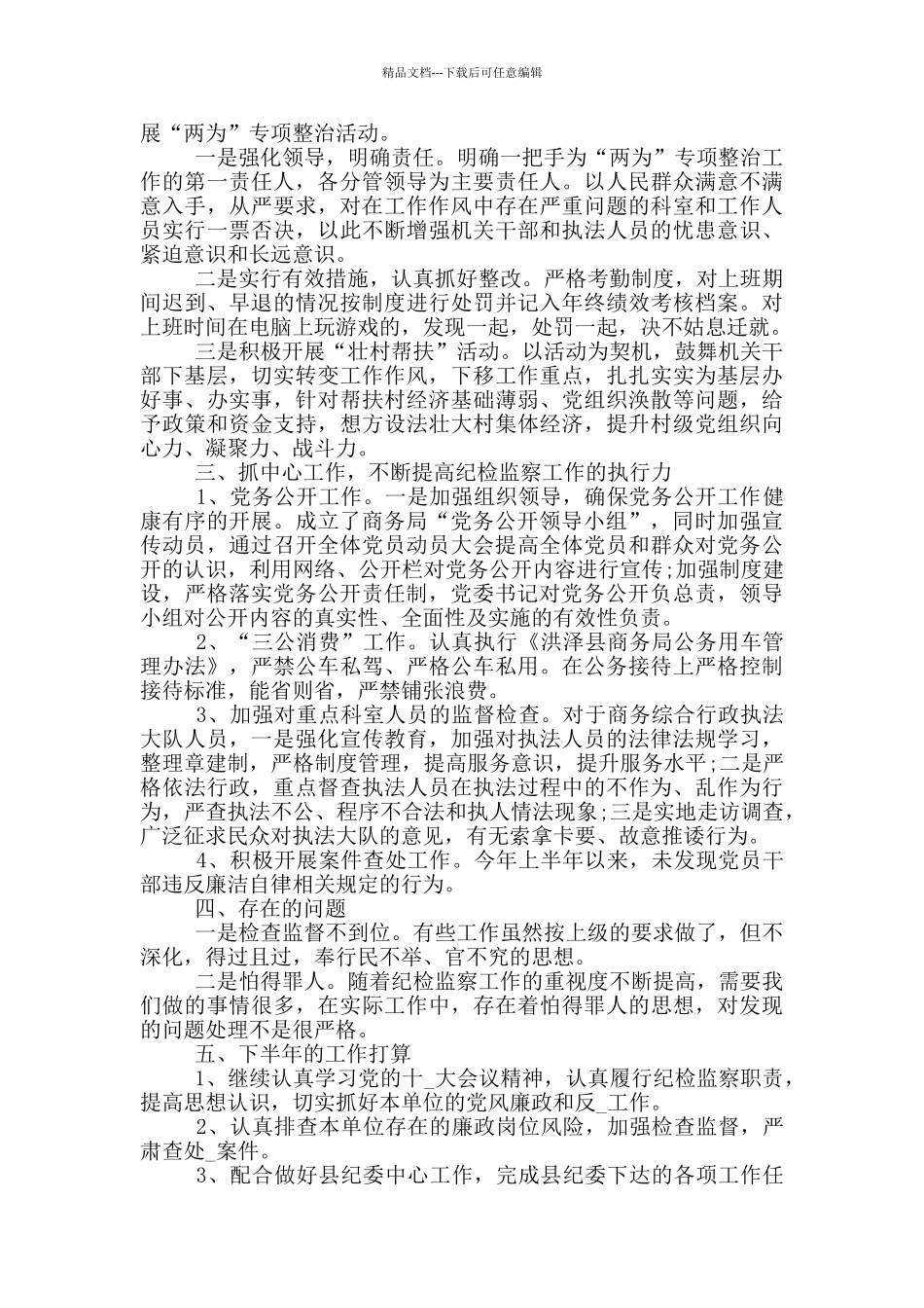 个人半年工作汇报材料_第2页