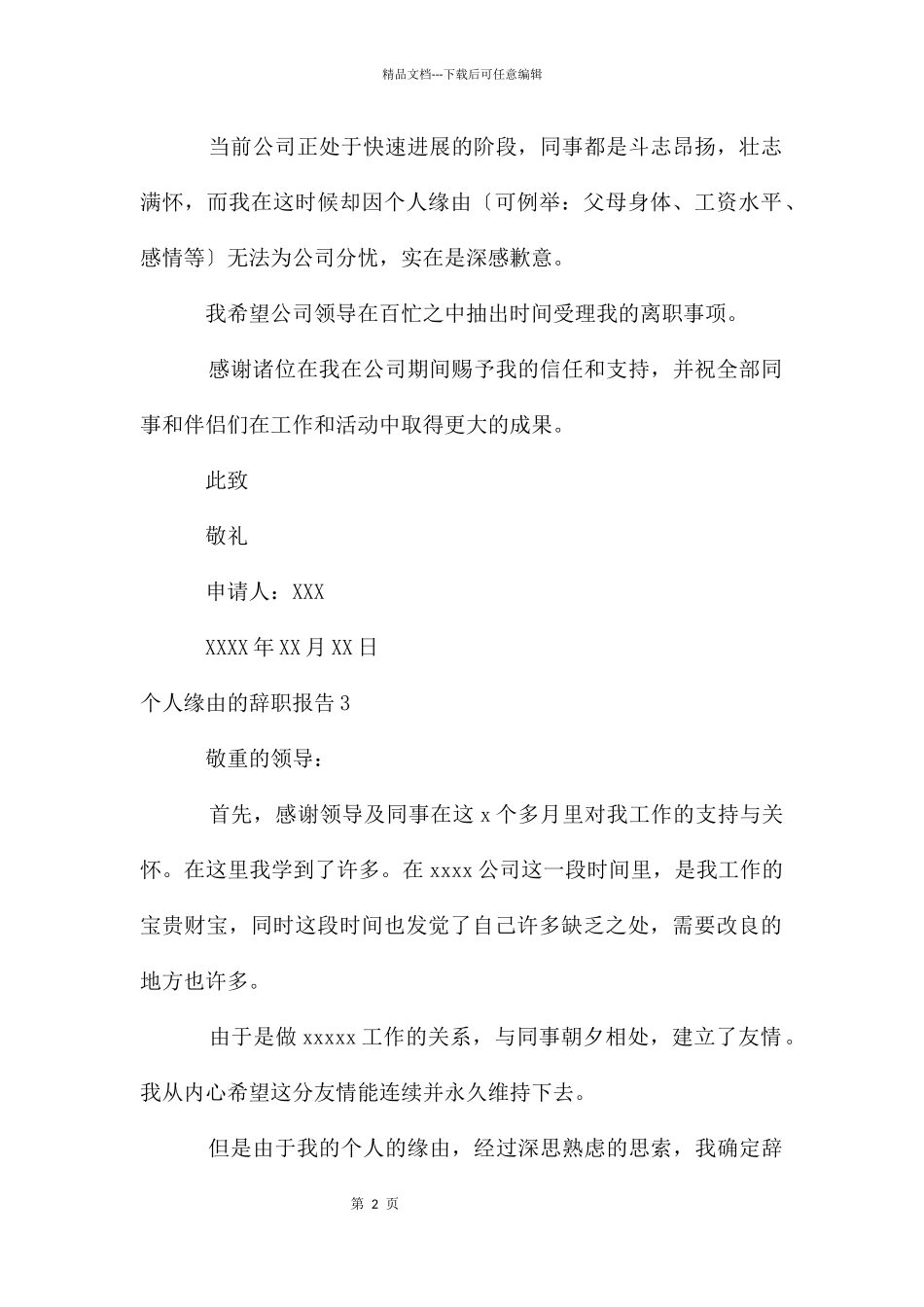 个人原因的辞职报告(15篇)_第2页
