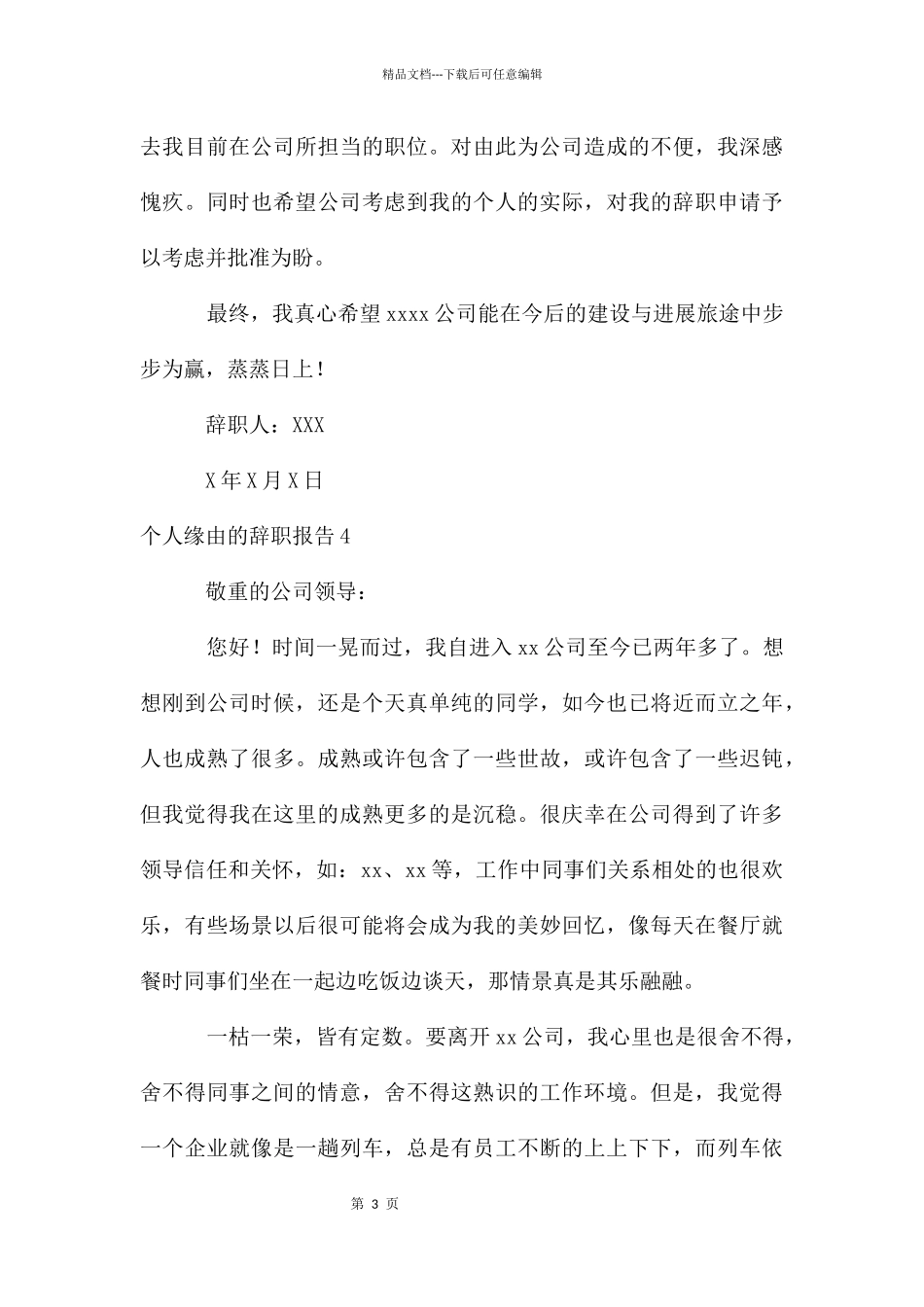 个人原因的辞职报告(15篇)_第3页