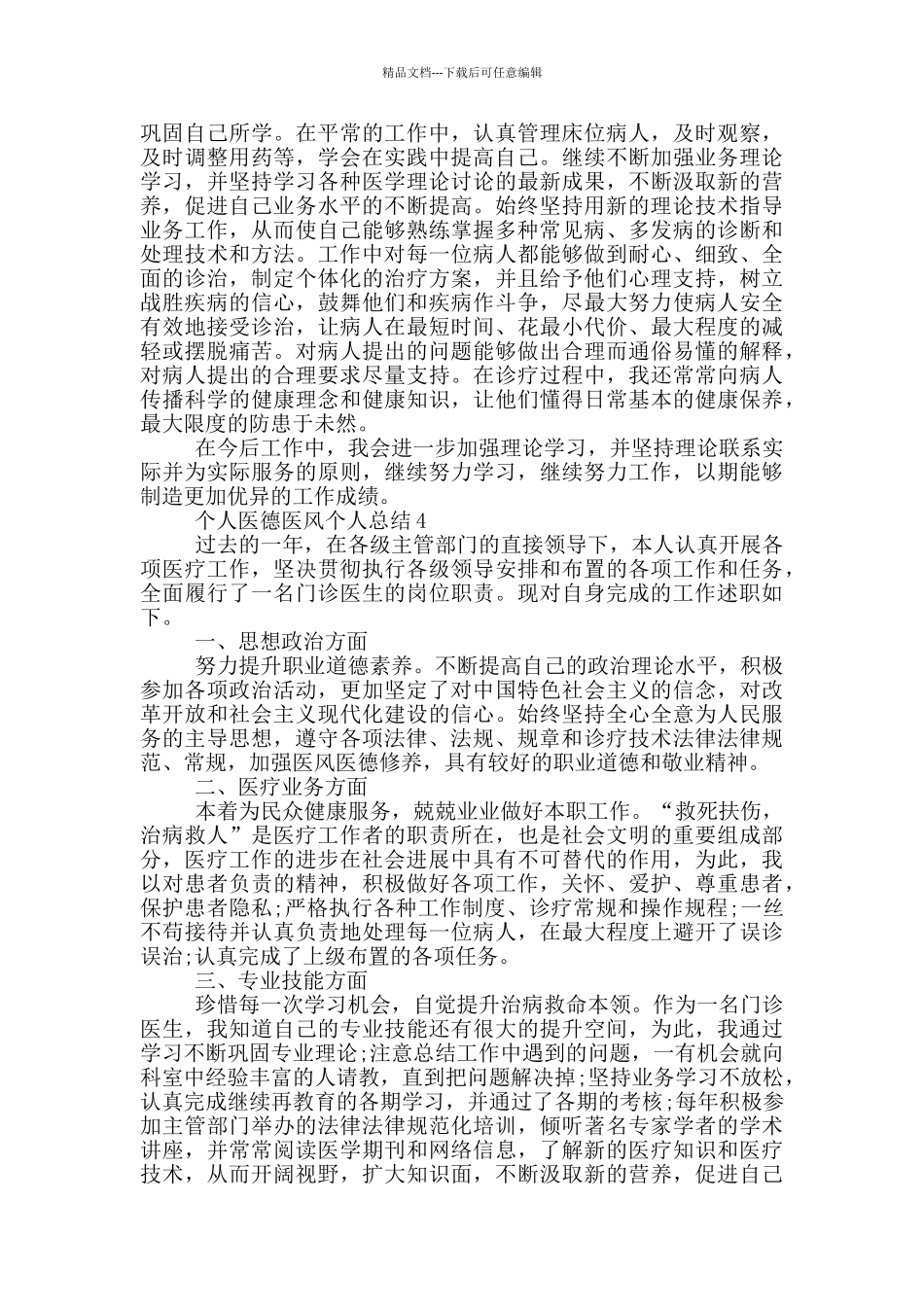 个人医德医风个人总结_第3页