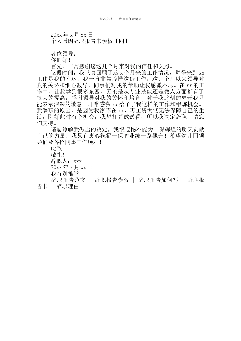 个人原因辞职报告书模板_第3页