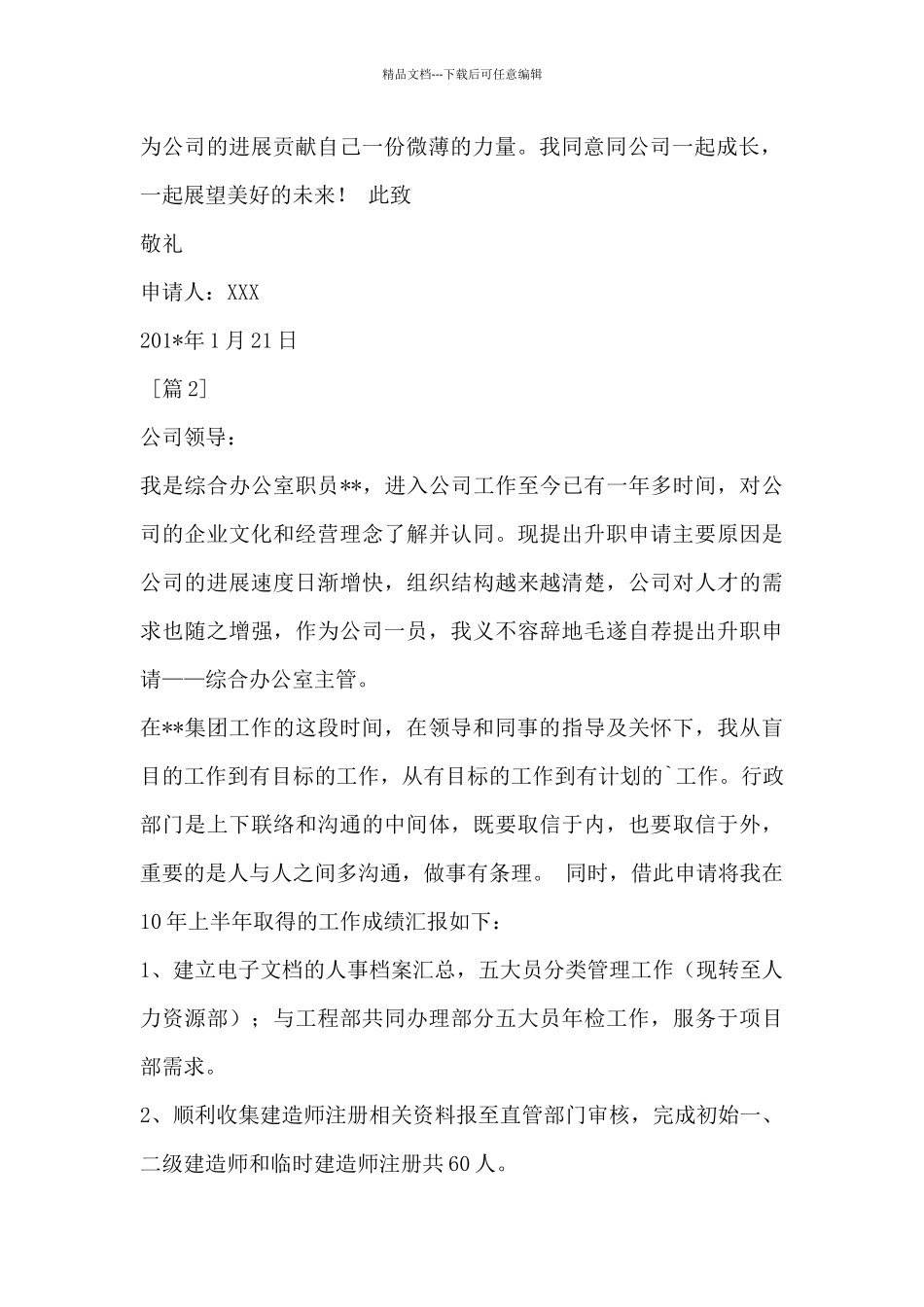 个人升职申请书模板_第2页