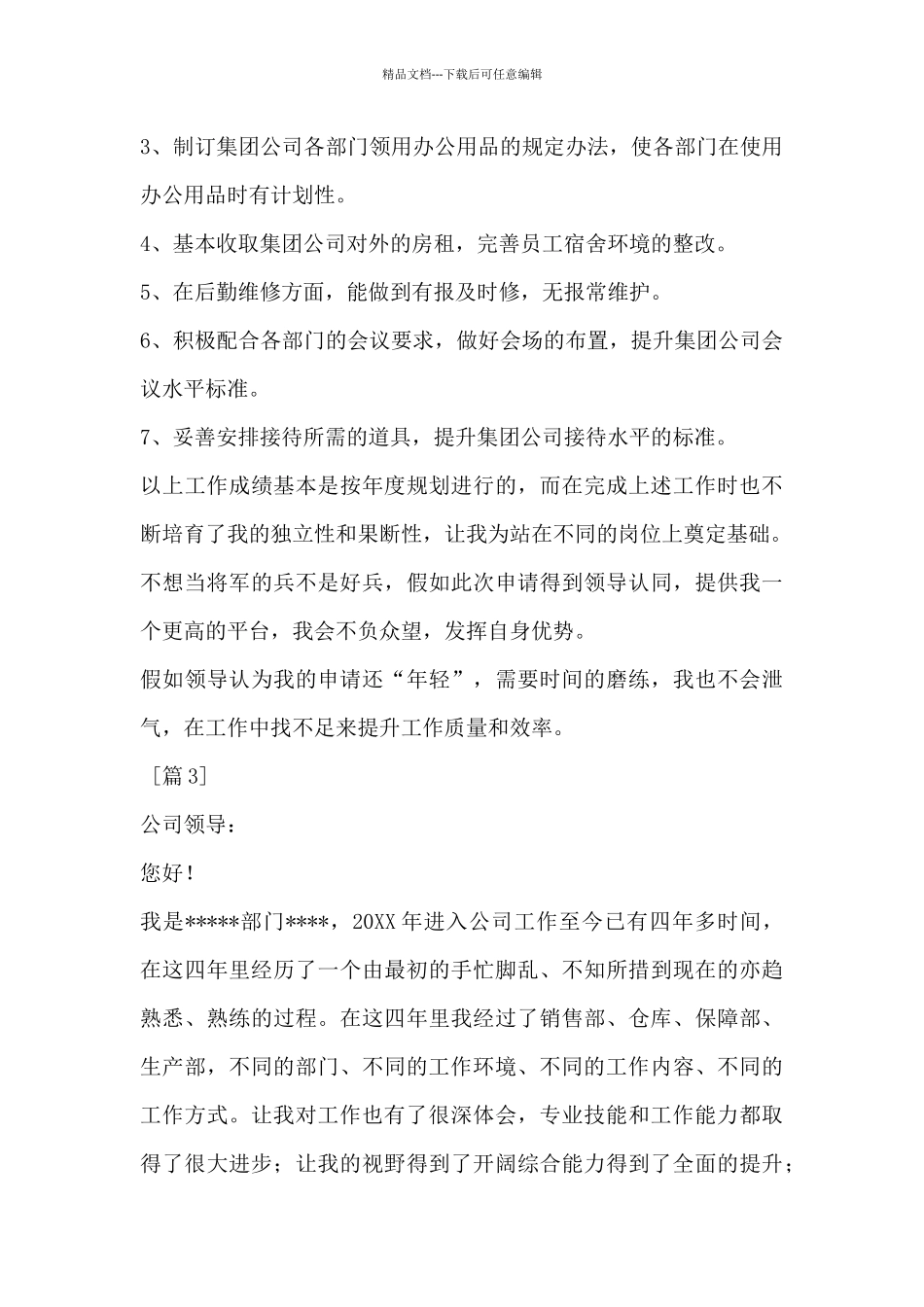 个人升职申请书模板_第3页