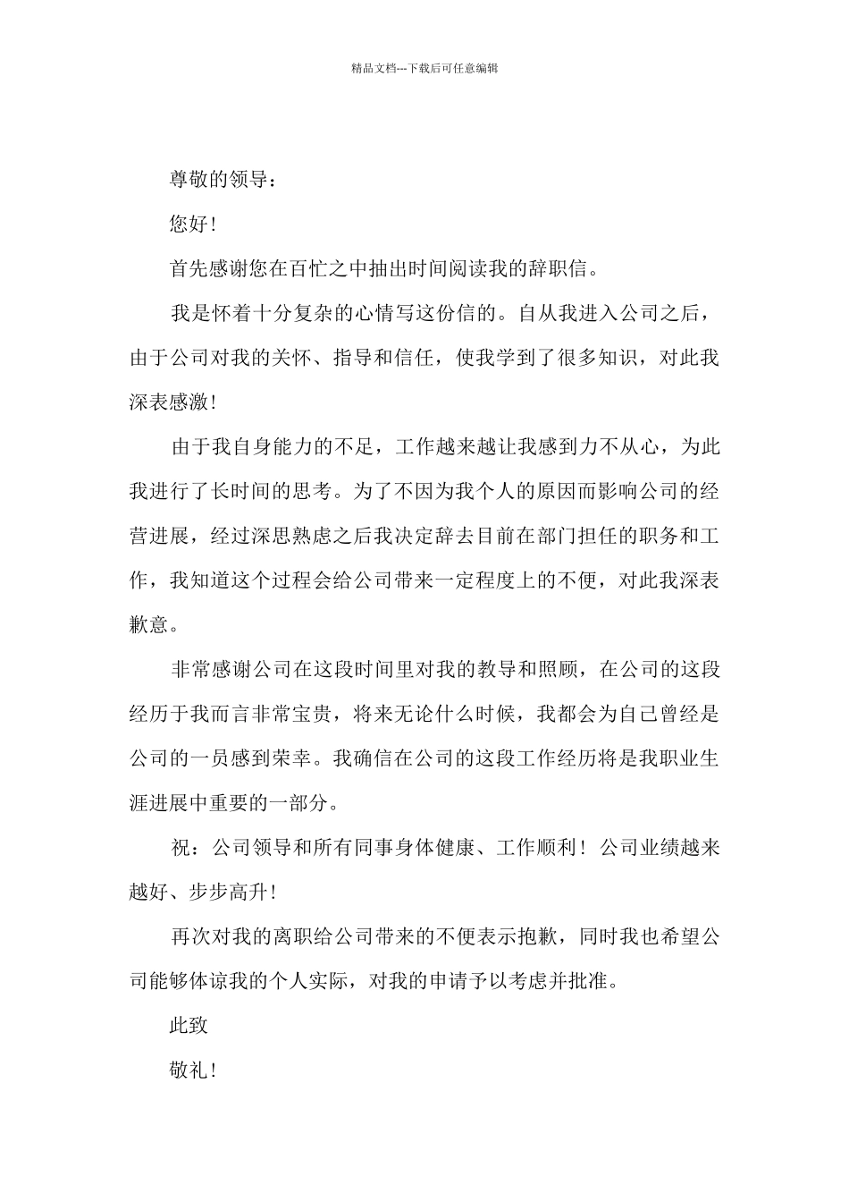 个人原因辞职申请书范文简短6篇_第3页