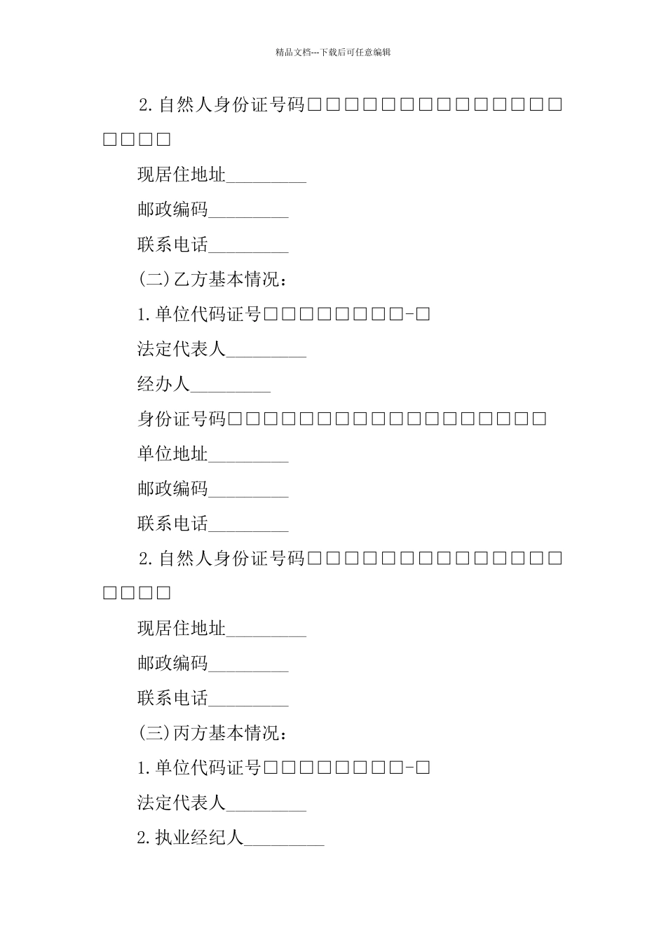 个人卖车合同范本_第2页