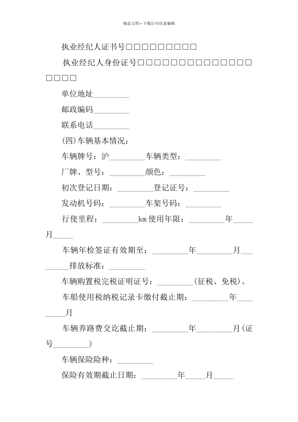 个人卖车合同范本_第3页