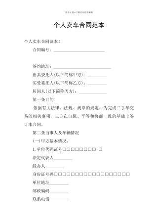 个人卖车合同范本