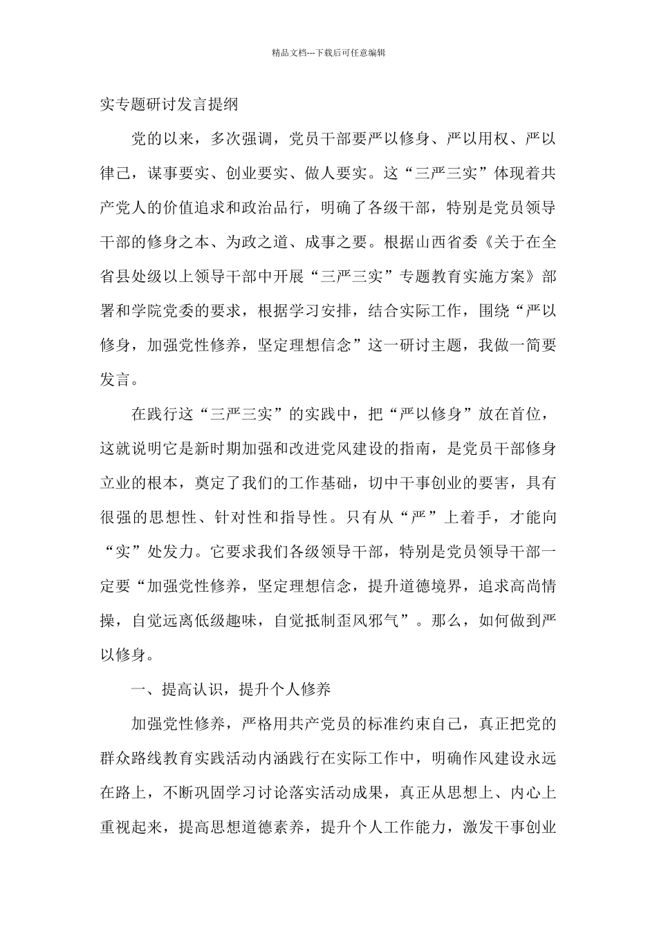 个人发言提纲_第2页