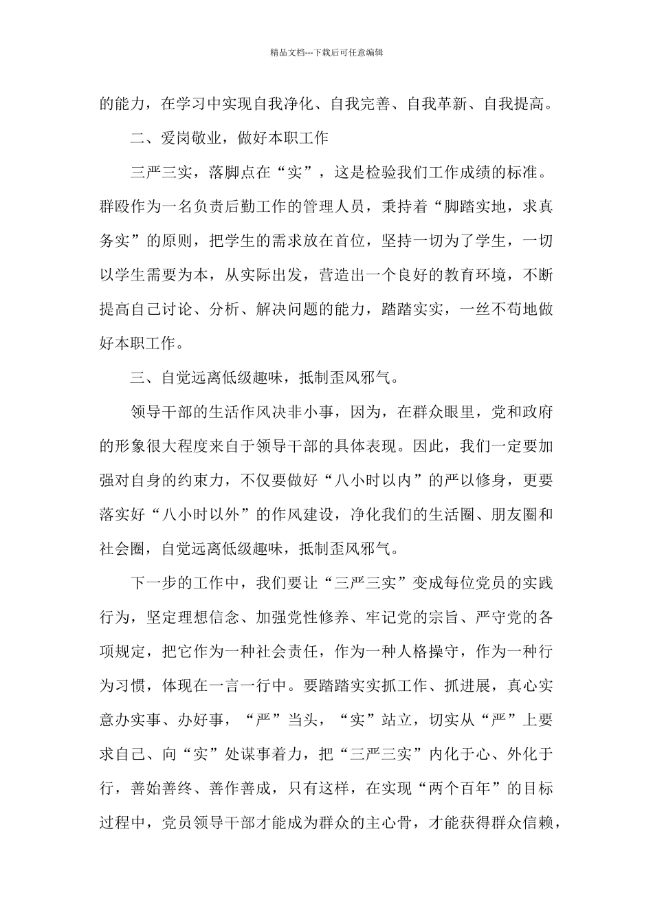 个人发言提纲_第3页